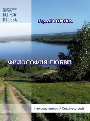 cover image of Философия любви